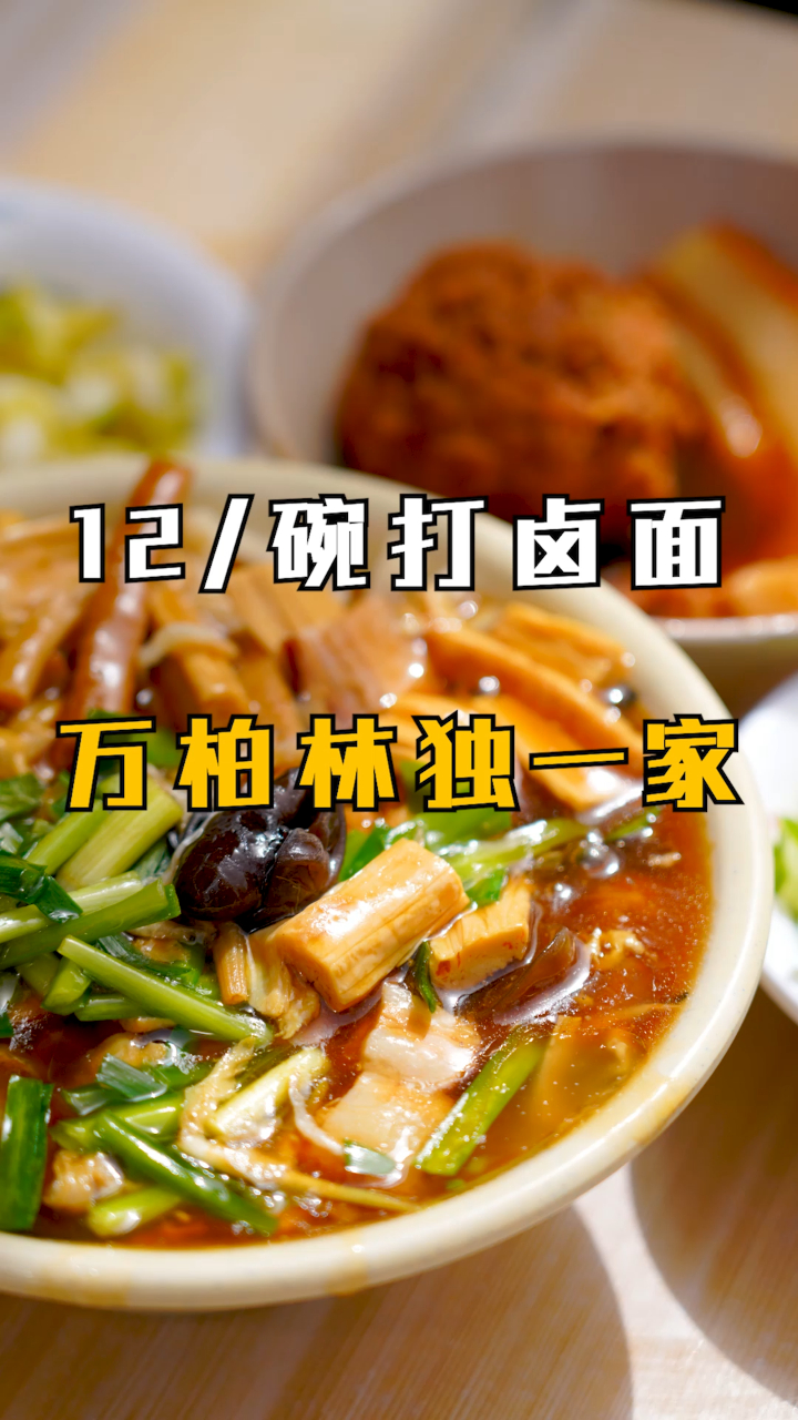 老太原特色打卤面,12一碗卤香料多,配狮子头和烧肉,吃得真痛快