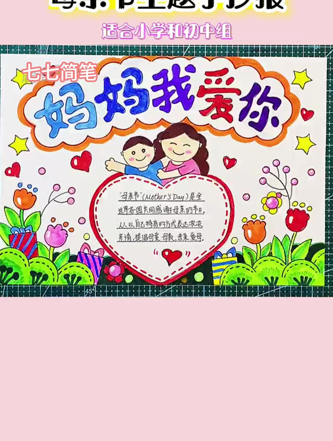 母亲节手抄报模板,简单特别好看高大上