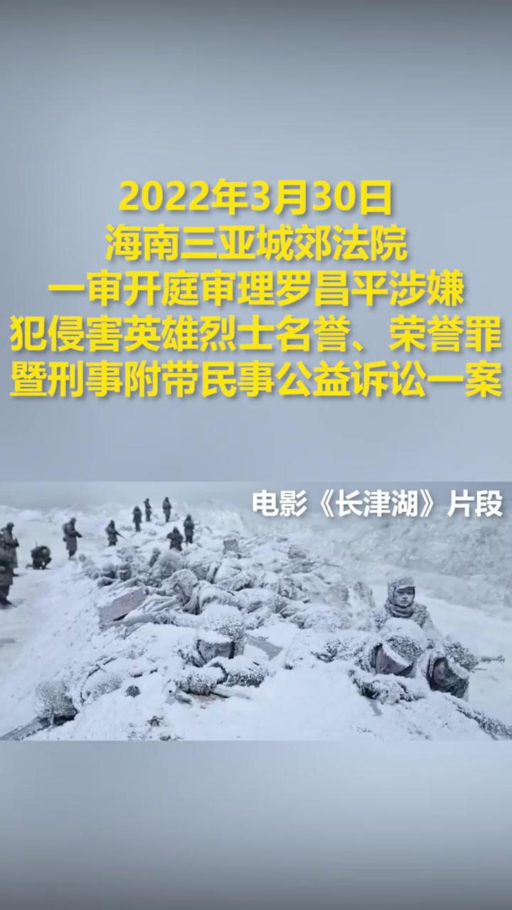 侮辱抗美援朝冰雕连英烈大v罗昌平当庭认罪悔罪