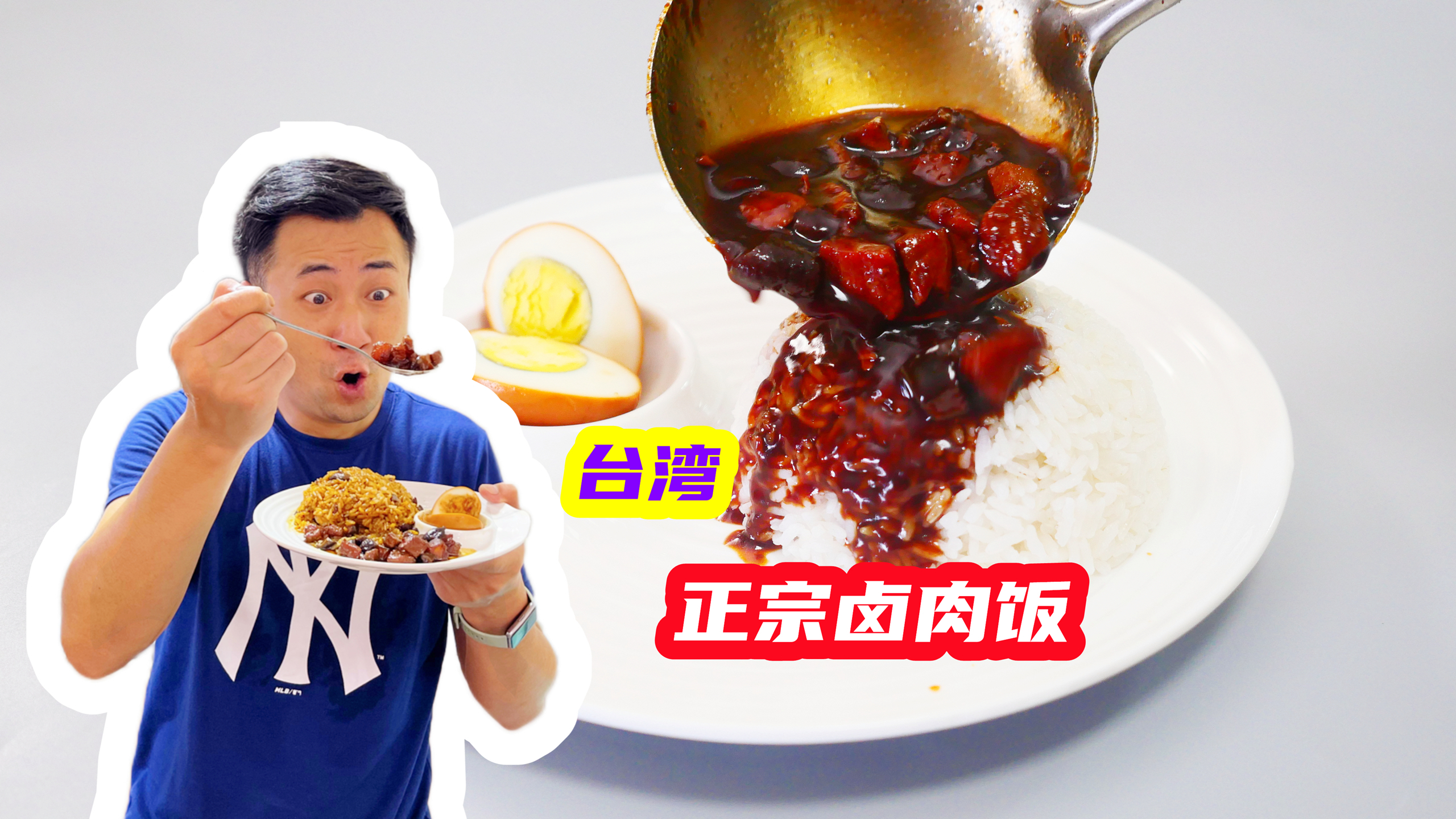 台湾省最好吃的卤肉饭，做法和配方都教会你，酱香浓郁猪肉软烂