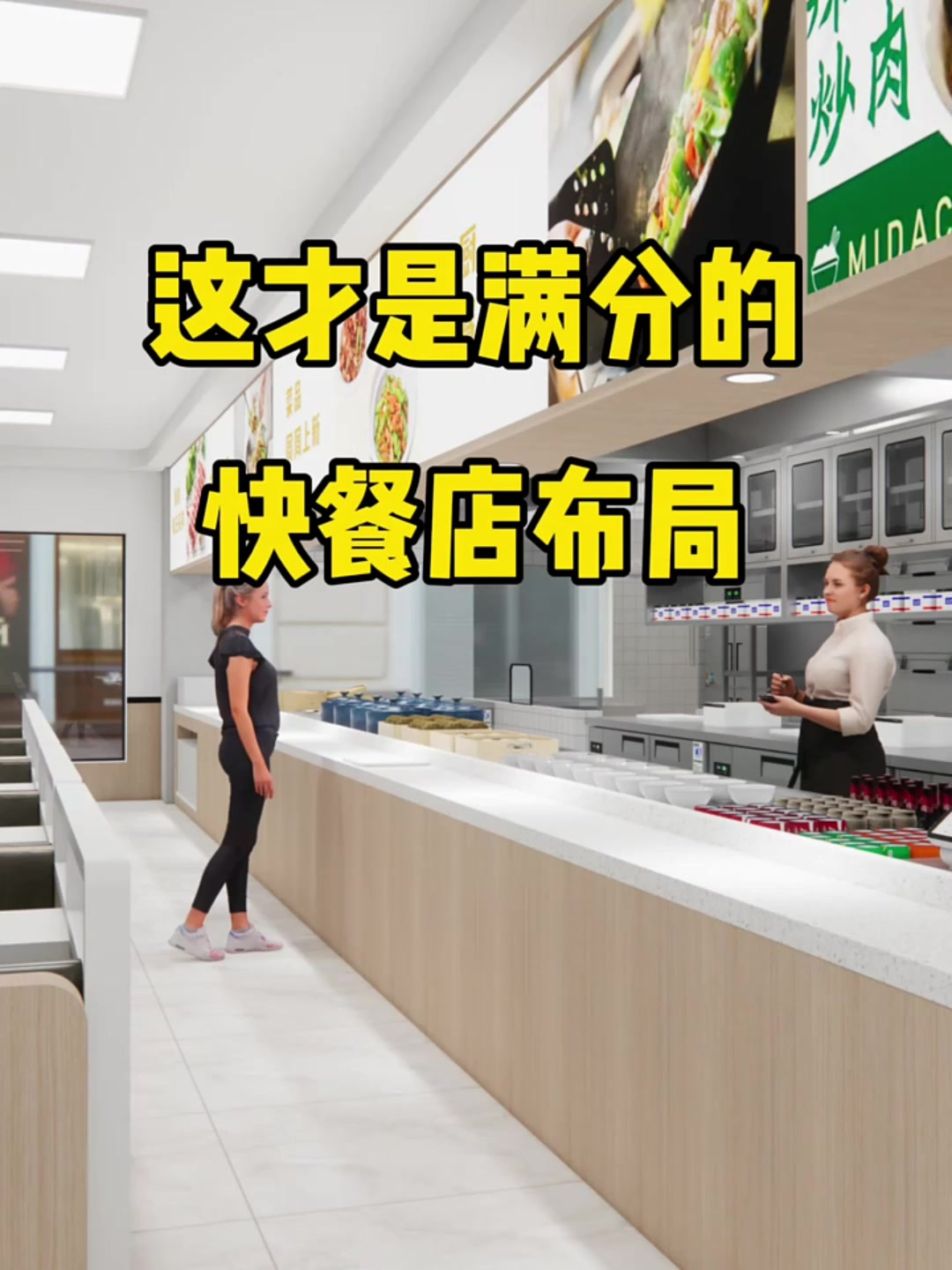 新中式快餐店做这样的明档厨房,整洁又干净,高效又便捷
