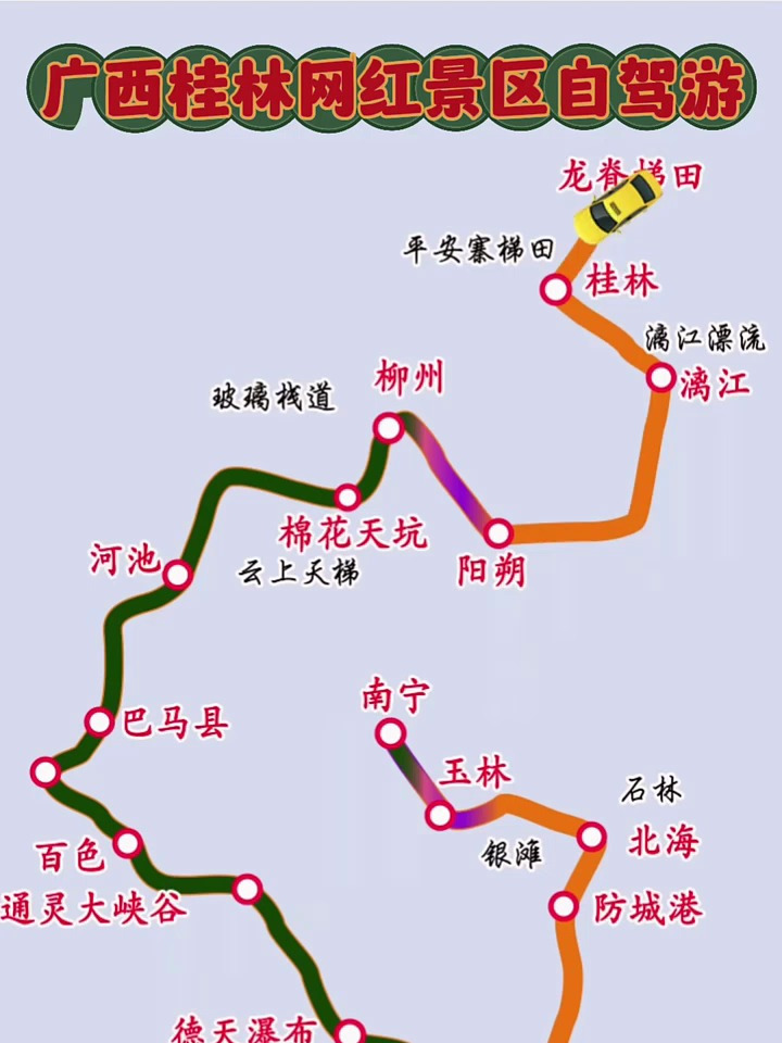 广西桂林网红景区自驾游攻略