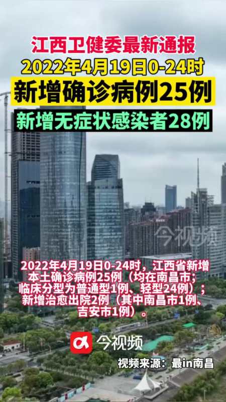 江西新增2528江西南昌疫情通报最新消息江西dou知道