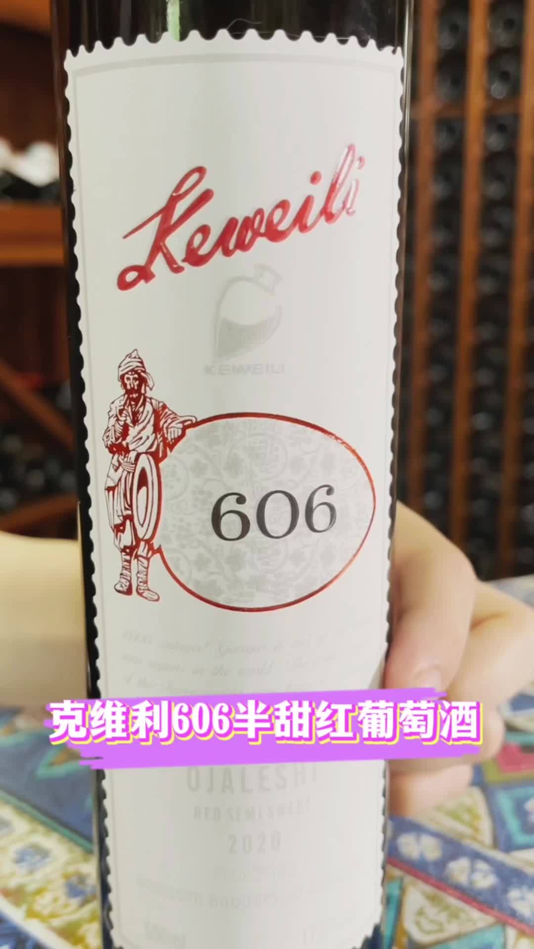 半甜红葡萄酒图片