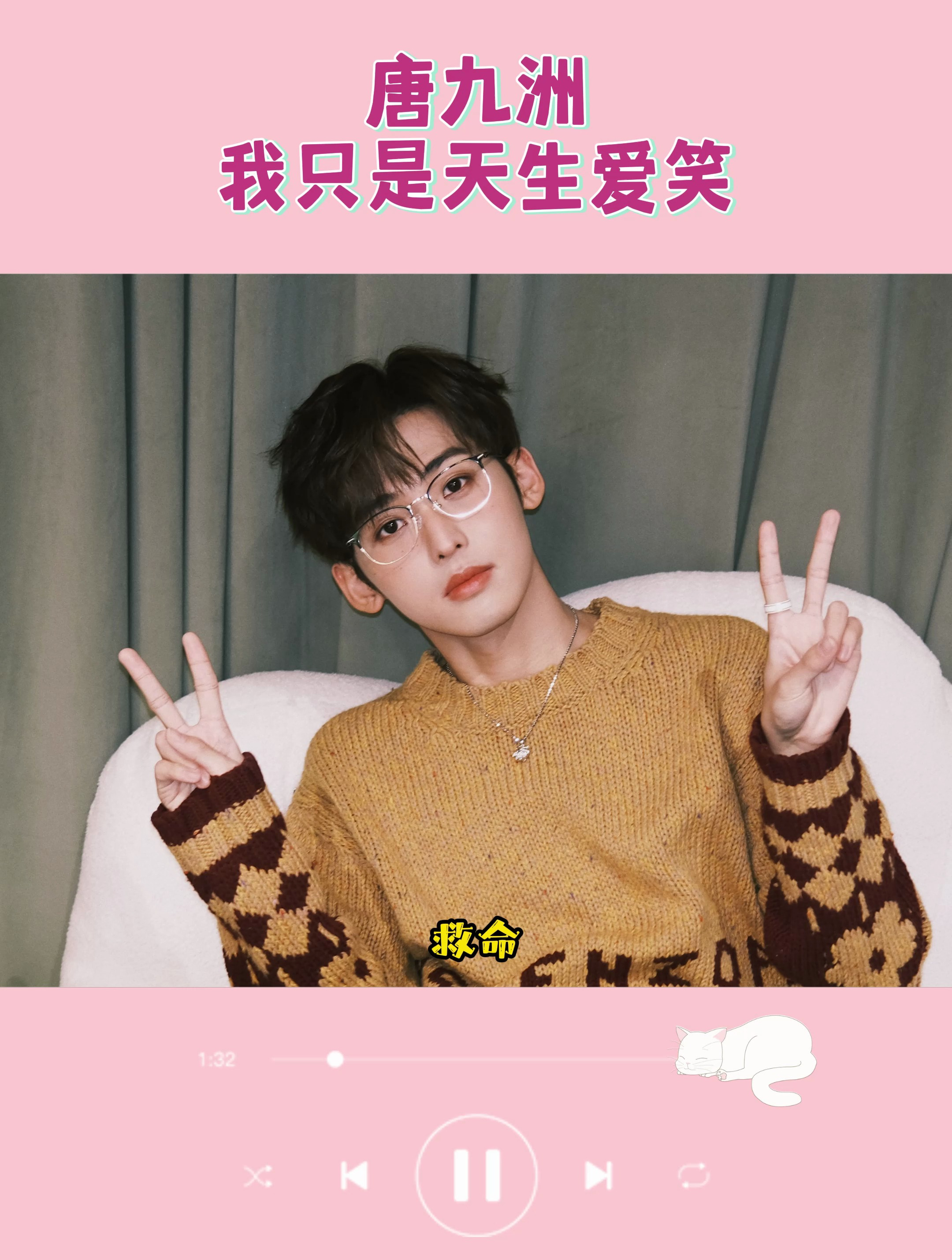 唐九洲:我只是天生爱笑