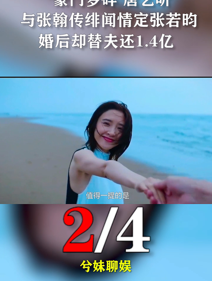 "豪门梦碎"唐艺昕与张翰传绯闻情定张若昀,婚后却替夫还1.4亿