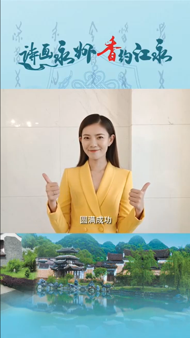 视频丨湖南经视主持人安琪邀您"香"约江永-度小视