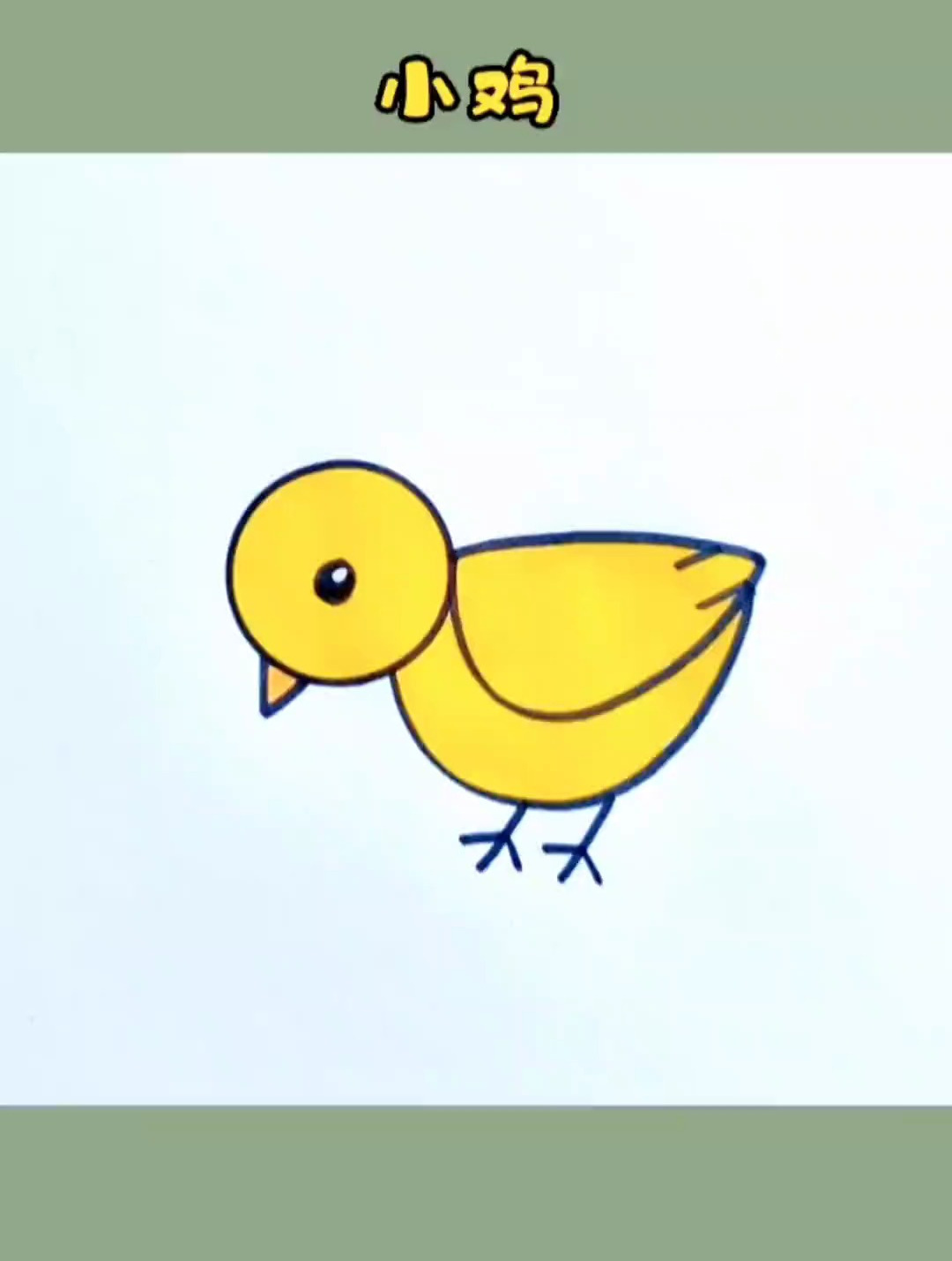 小鸡的简单画法,一学就会的小鸡简笔画 儿童简笔画 小鸡简笔画