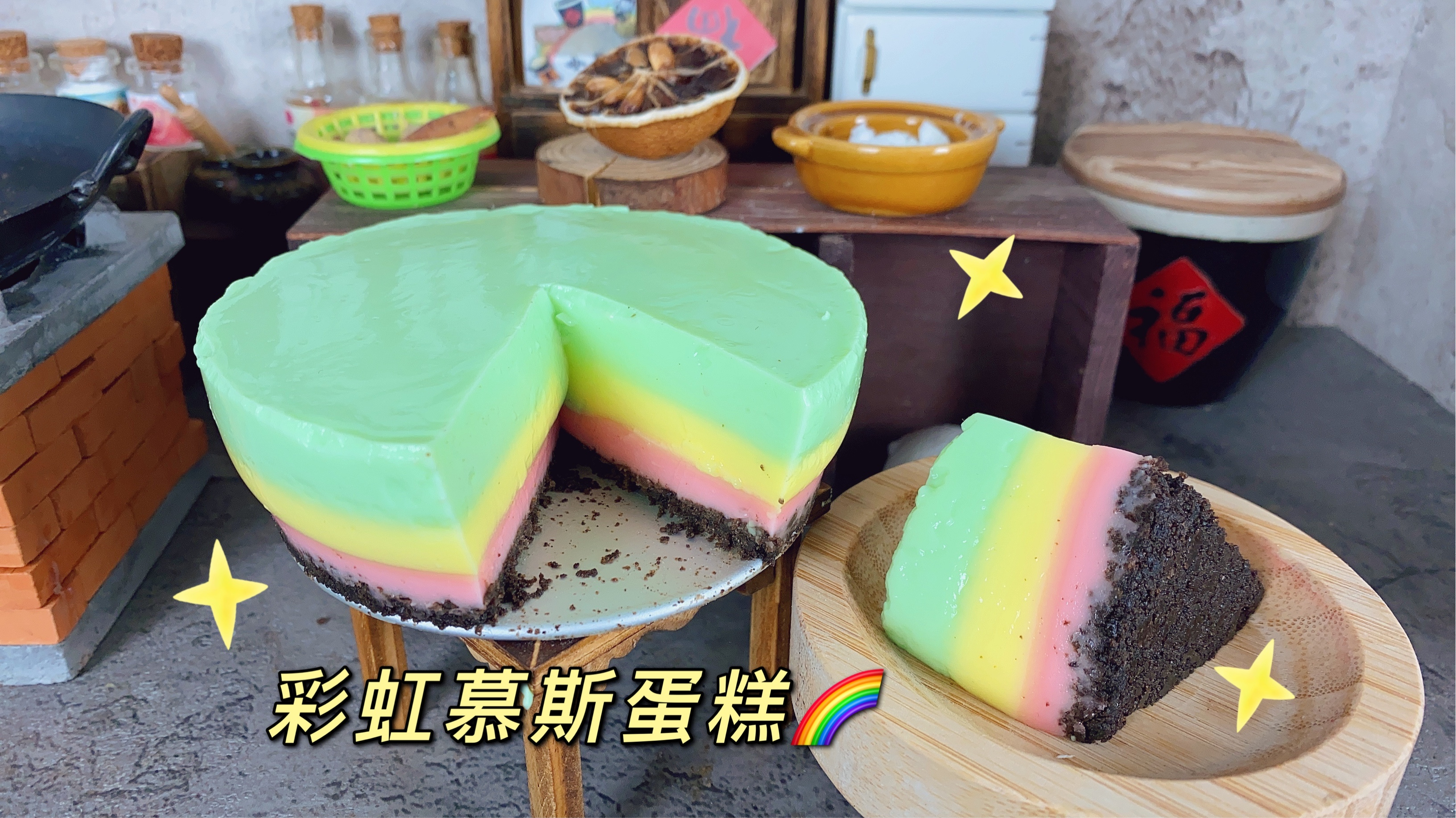 迷你厨房食玩,一元自制彩虹慕斯蛋糕,好看还好吃