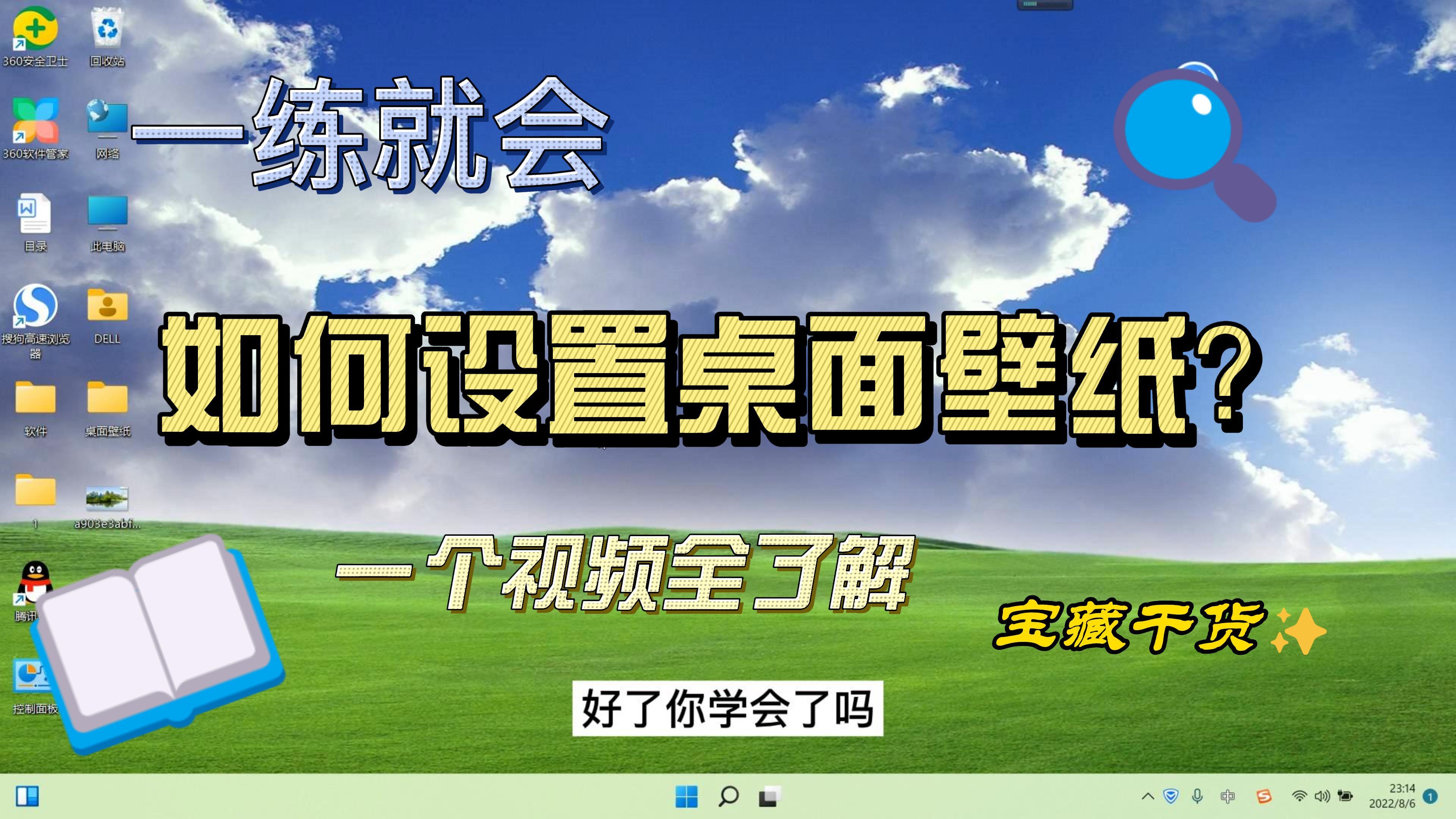 如何设置桌面壁纸?你还不会个性化设置你的电脑?一个视频全了解