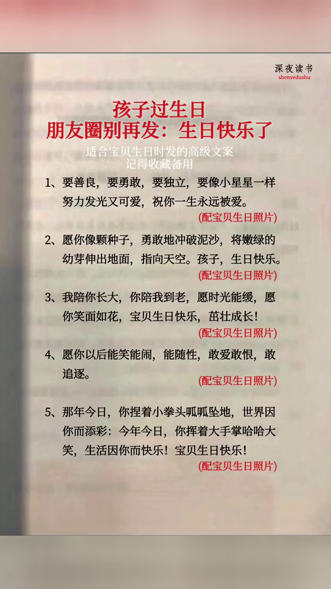 孩子过生日如何发朋友圈教育父母课堂生日快乐文案育儿涨知识