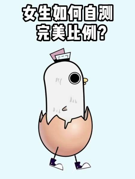 教你一招如何自测女生是不是8头身完美比例