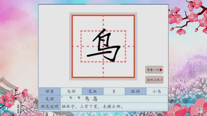 [图]100个容易写错笔顺的字（第40期：鸟）