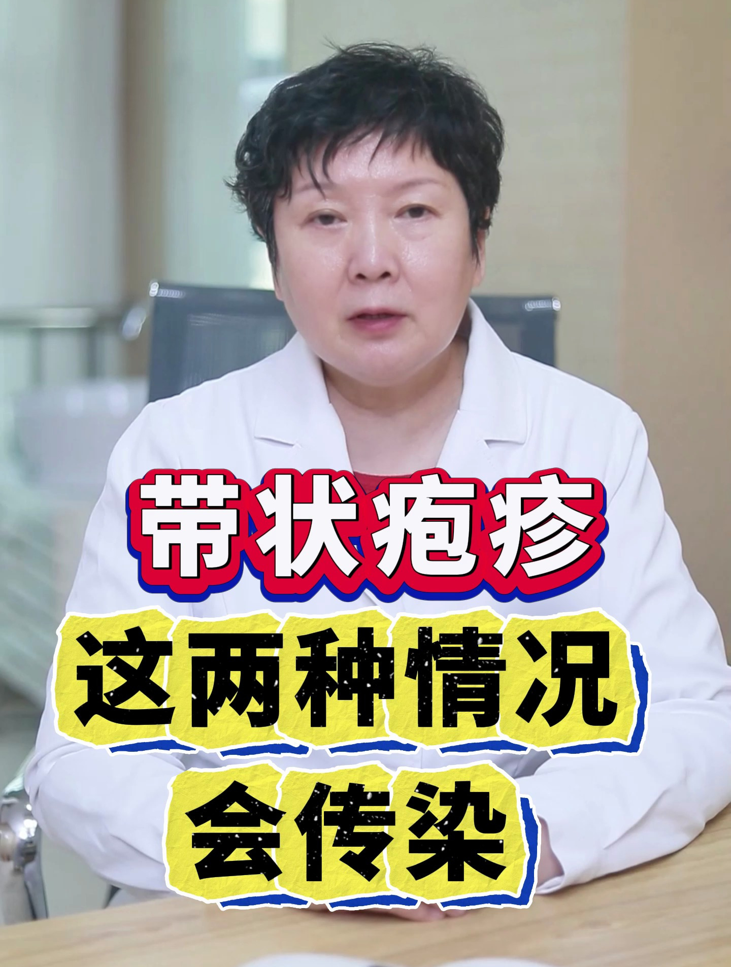 带状疱疹 这两种情况 会传染-度小视