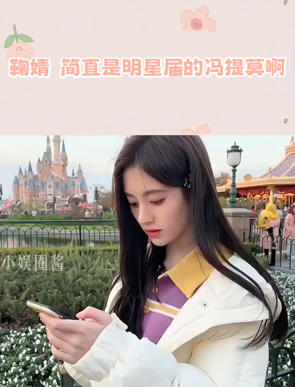 冯提莫鞠婧祎同框图片