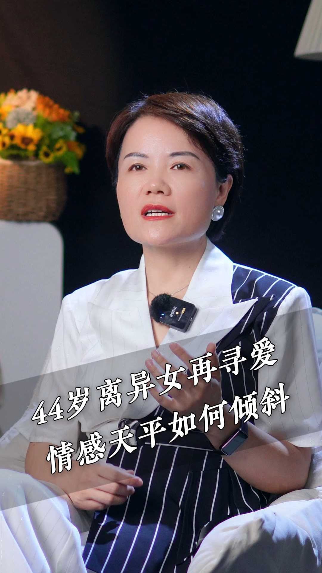 44岁离异女再寻爱情感天平如何倾斜