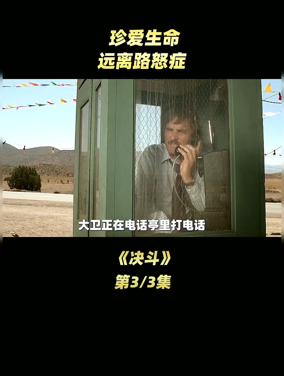 路怒症到底有多可怕,看完这部电影你就知道了-度小视