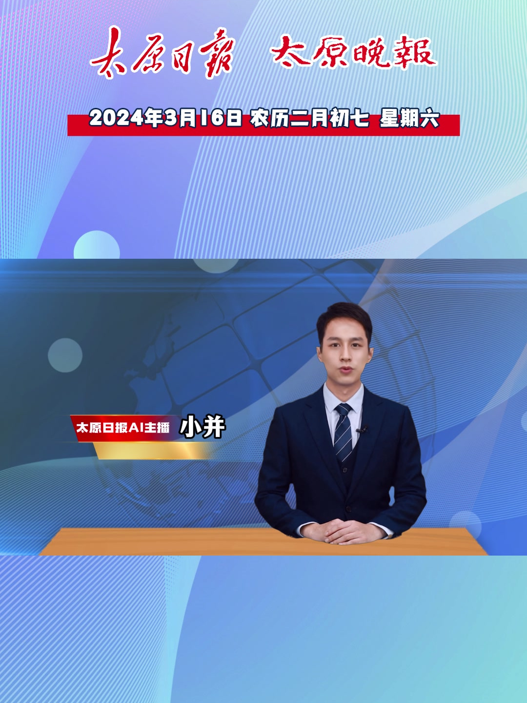 小并说新闻 2024年第76期