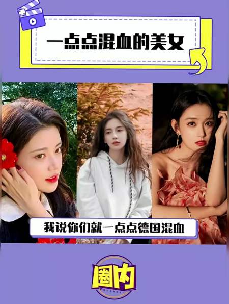 11_ 杨颖 原来一点点混血都可以这么美 孙珍妮 蒋依依-度小视