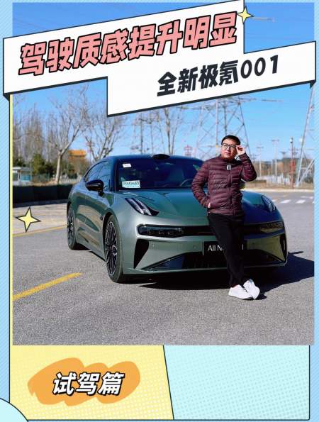 升级双腔空悬全新极氪001驾驶测评底盘质感不输宝马