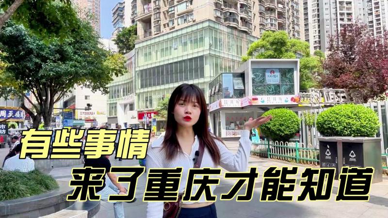 有些神奇的事情啊,你只有到山城重庆来才会体会的明明白白!,旅游,旅游攻略,好看视频