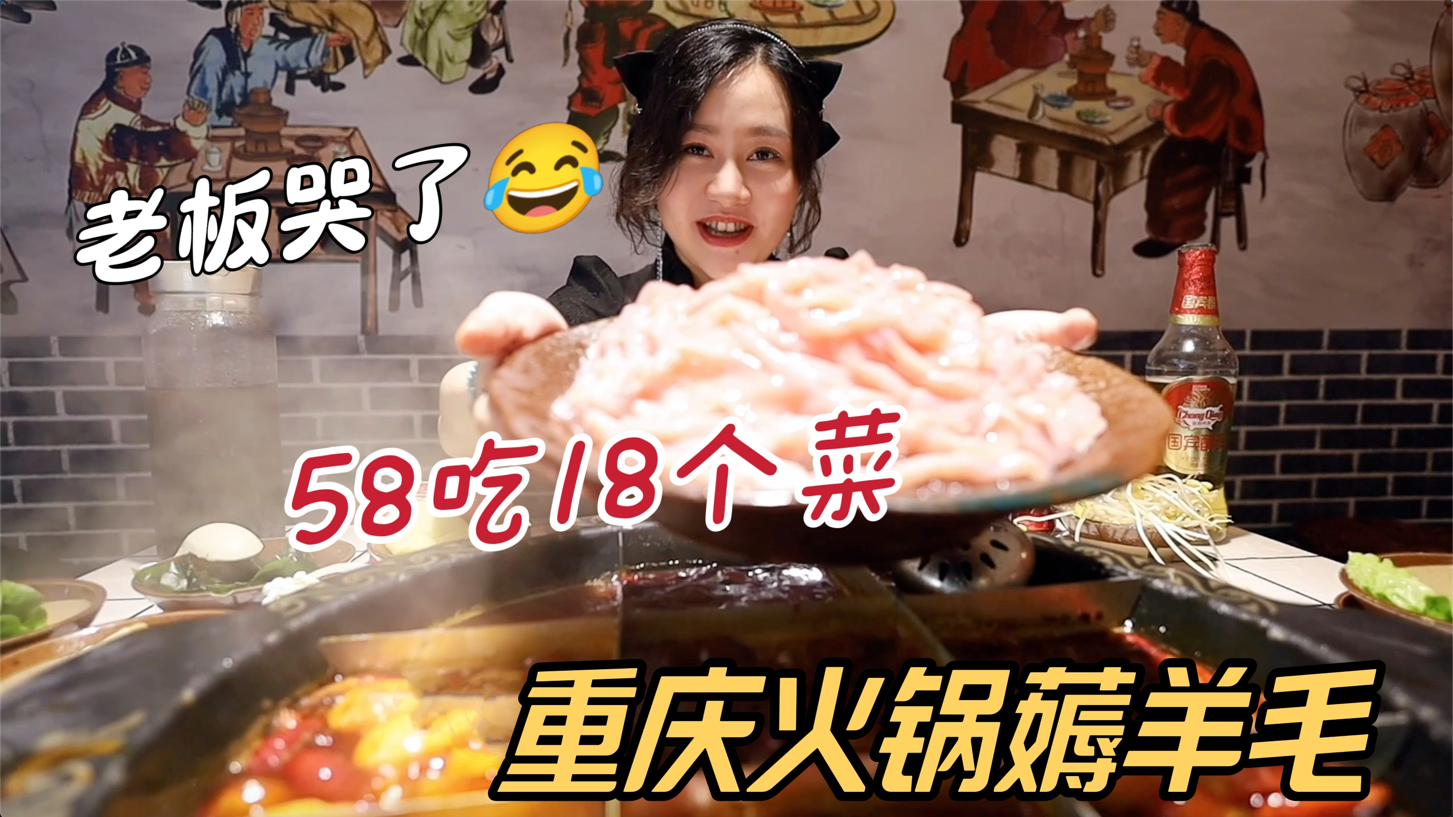 重庆火锅如此之卷!58吃18个菜免费锅底油碟,鸭肠整碗炫太爽了
