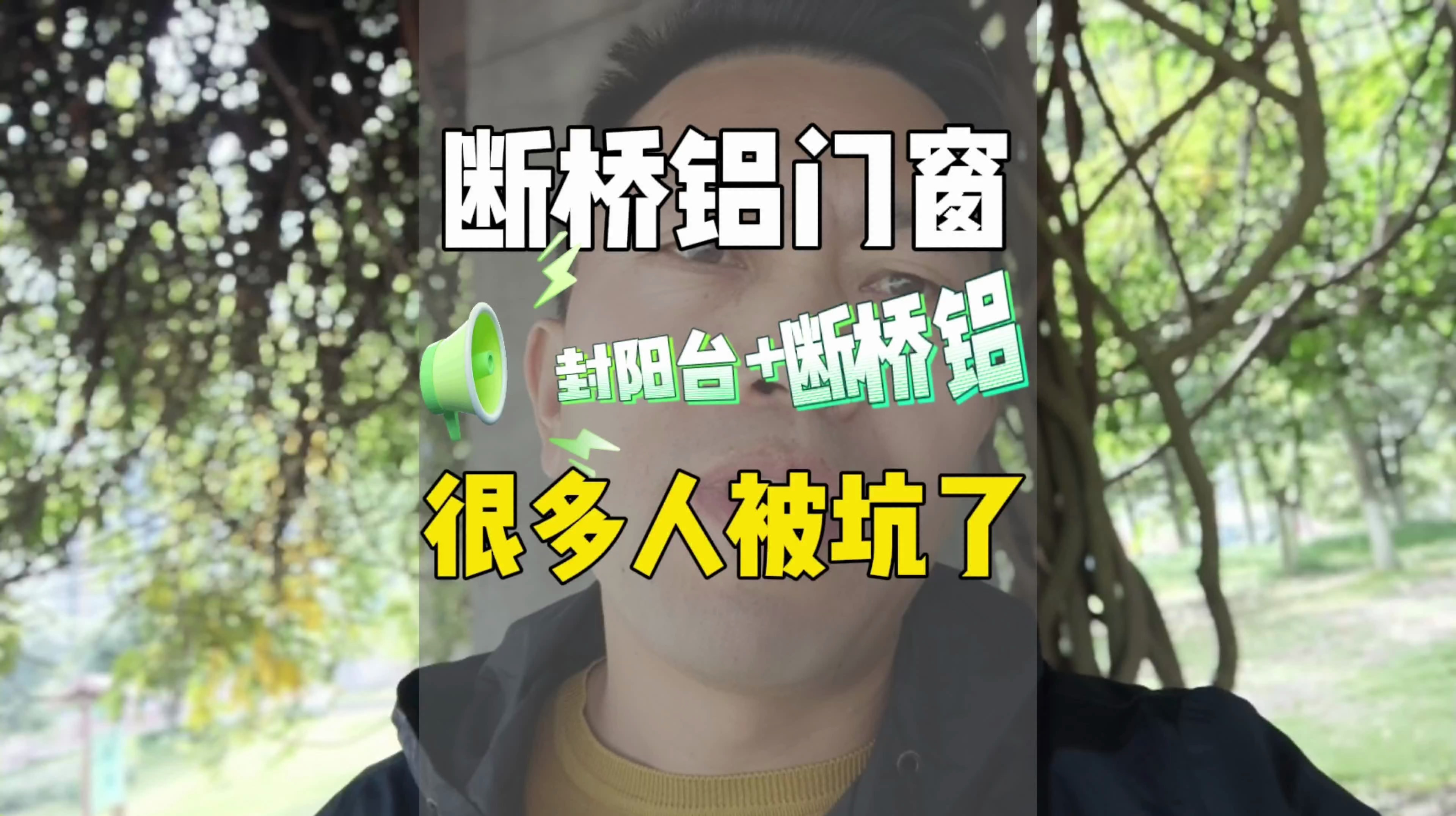 选择断桥铝窗全攻略