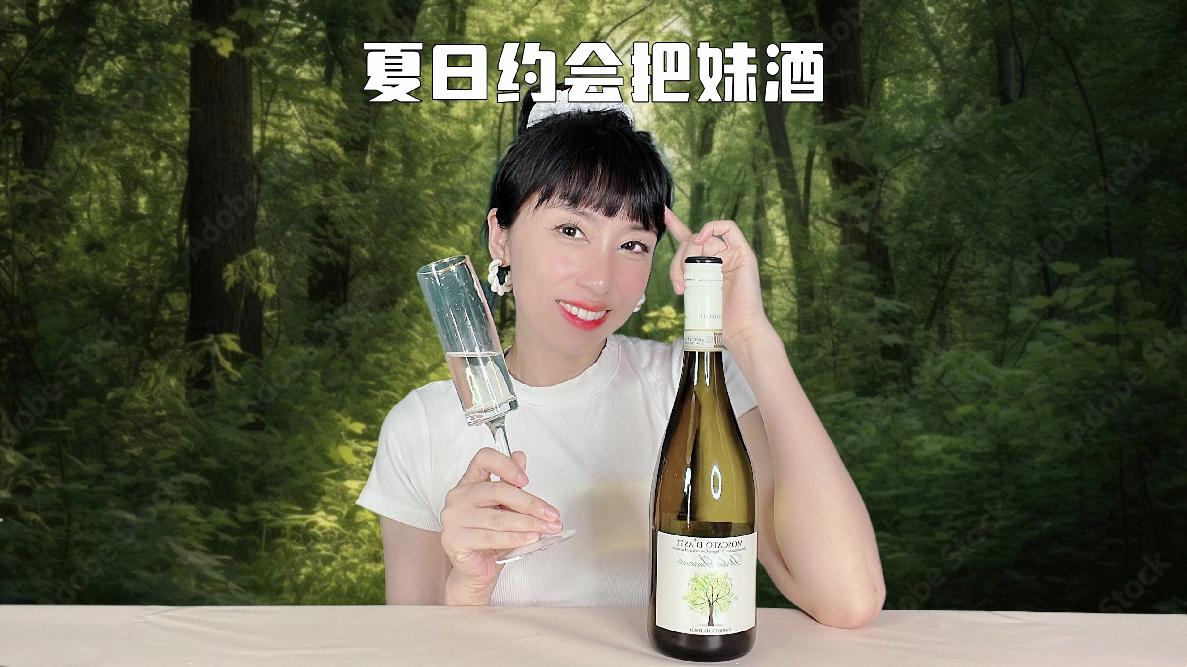 夏天送小姐姐意大利高等级莫斯卡托起泡酒礼物