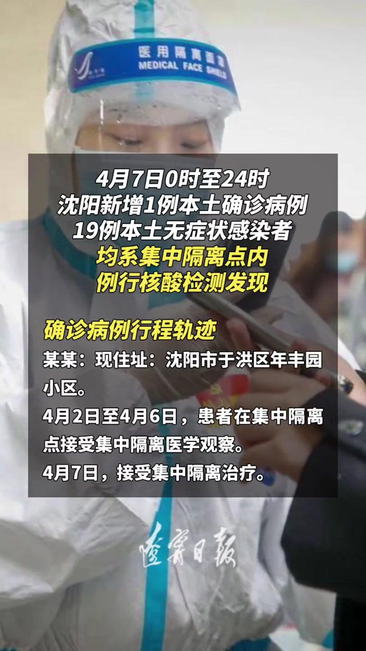 沈阳市新增1例本土确诊病例轨迹公布疫情沈阳轨迹