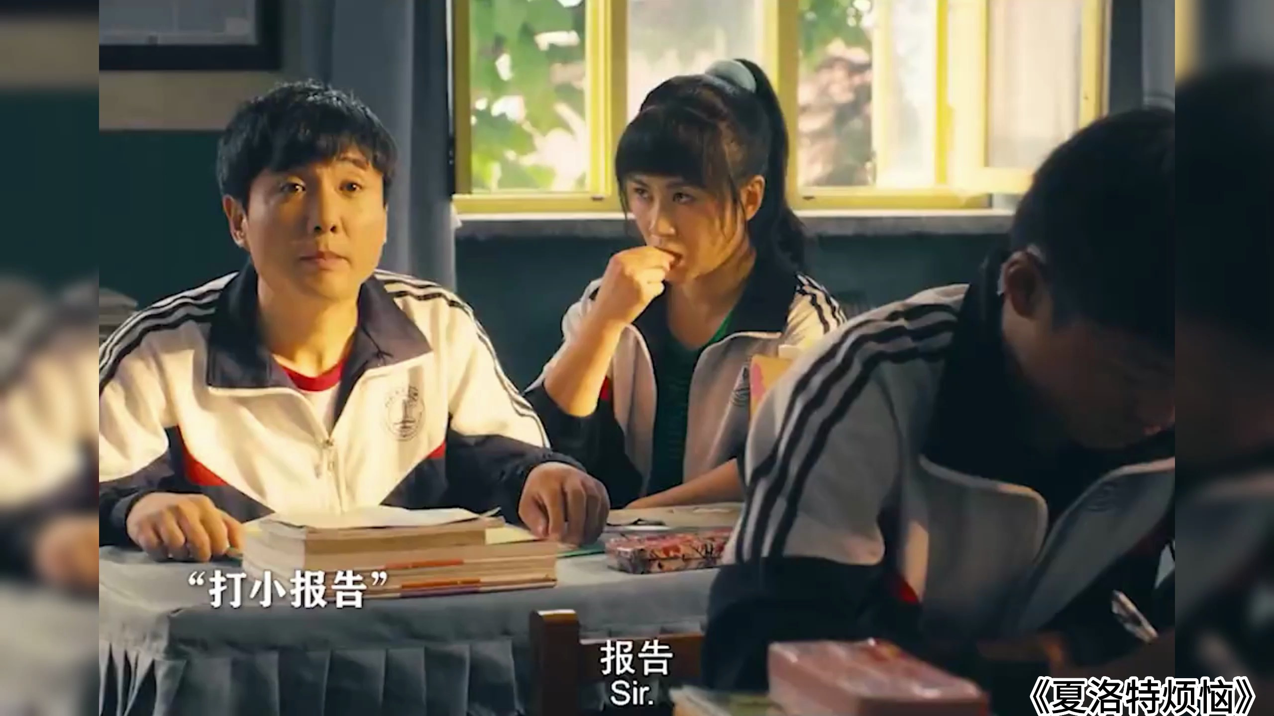 夏洛特烦恼:这里到处都是名场面和表情包