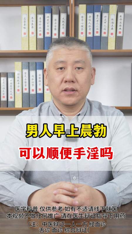 男人早上晨勃可以顺便用手吗