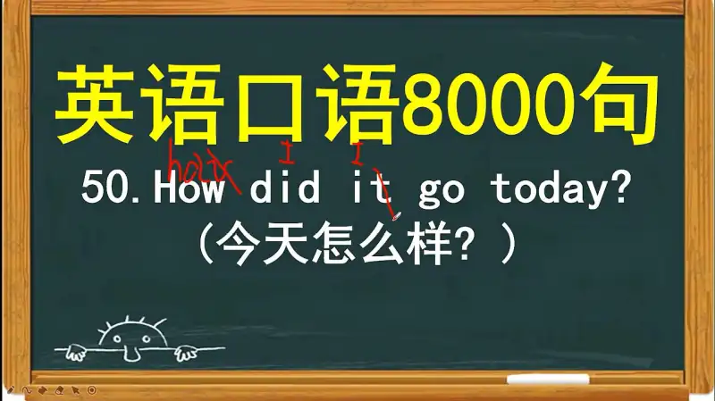 英语口语8000句50 好看视频 英语口语8000句50 好看视频
