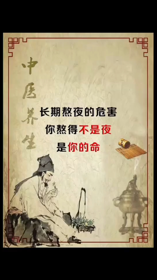 你還在熬夜嗎?醒醒吧,你熬的不是夜,是命!