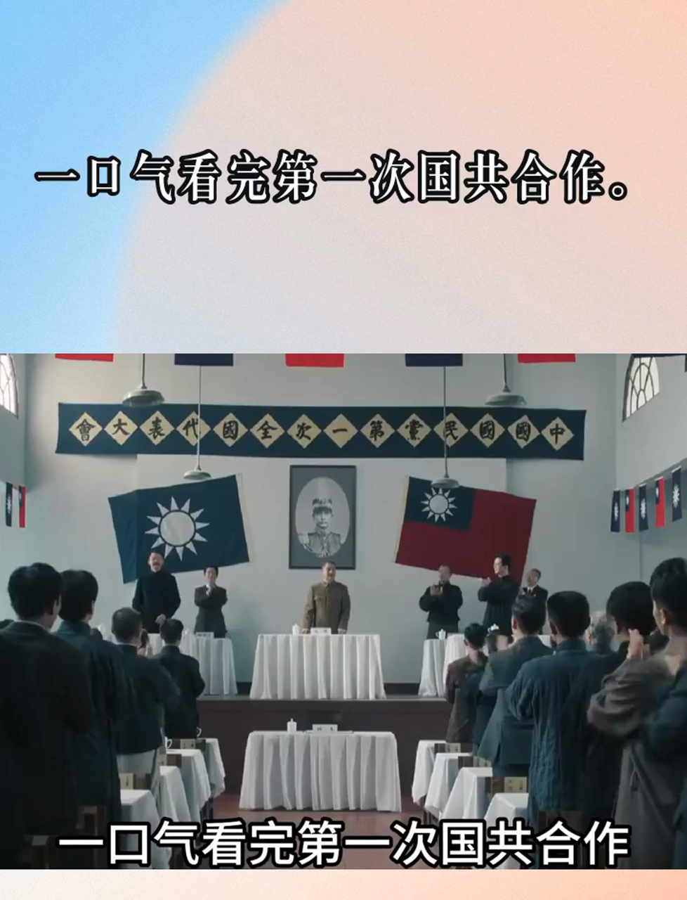 国共第一次合作时间图片