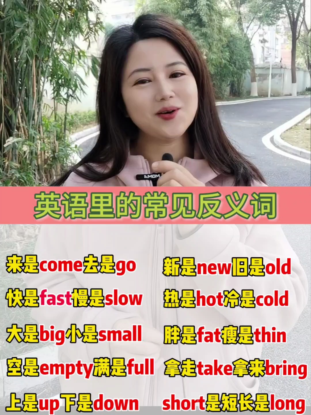 一个视频教你学会英语里的常见反义词