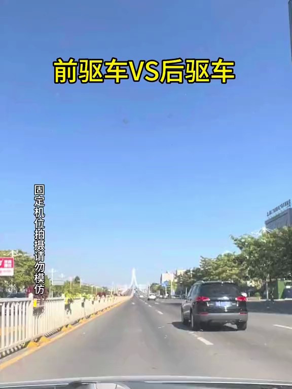 前驅車和後驅車哪個更好