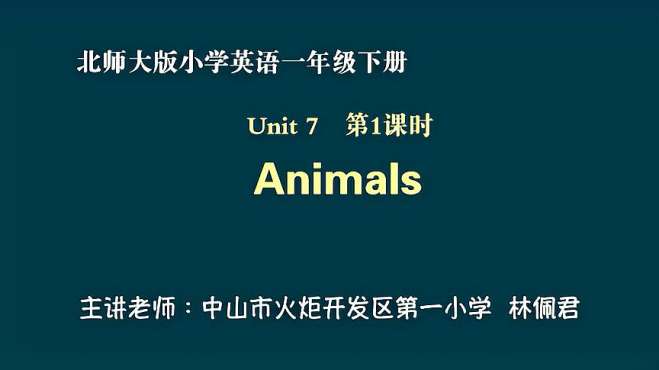 [图]3月3日——小学英语六年级下册，Unit 1 第一课时