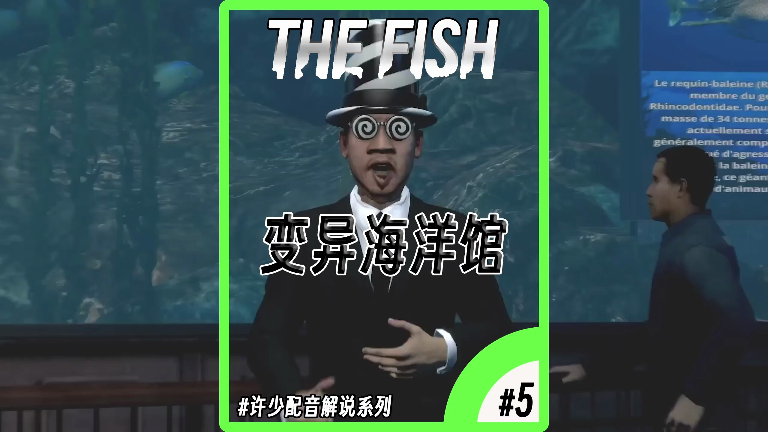 TheFlish系列《变异海洋馆5》：人类驯服了变异鱼并在海洋馆展出