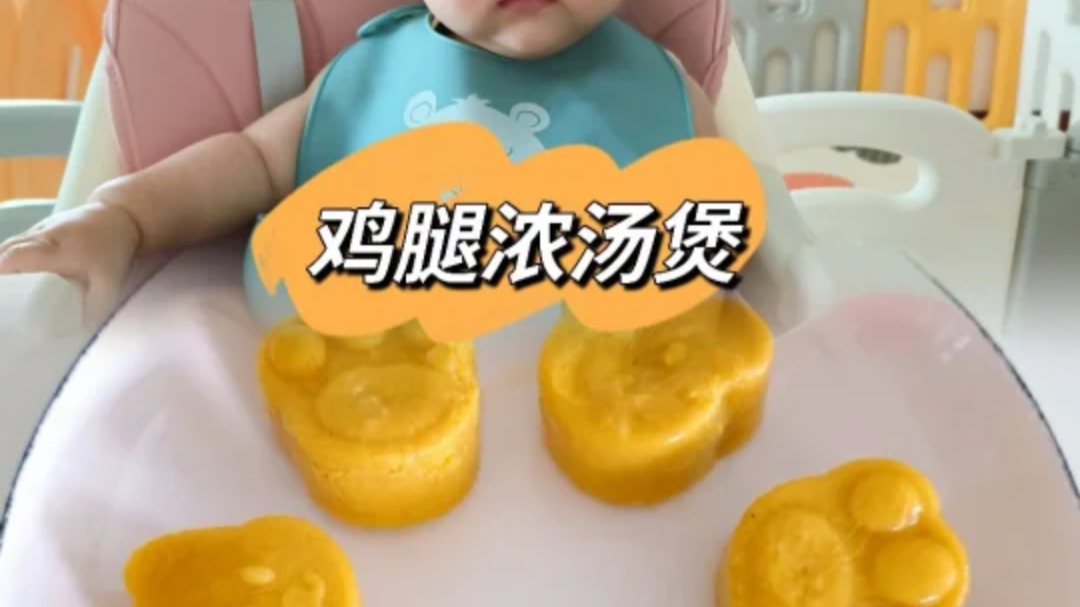 七月龄+辅食:鸡腿浓汤煲,营养又方便带娃没时间做辅食