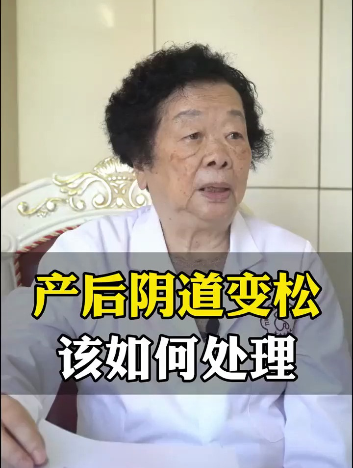 生完孩子后,下面变得松弛,该怎么办呢?-度小视