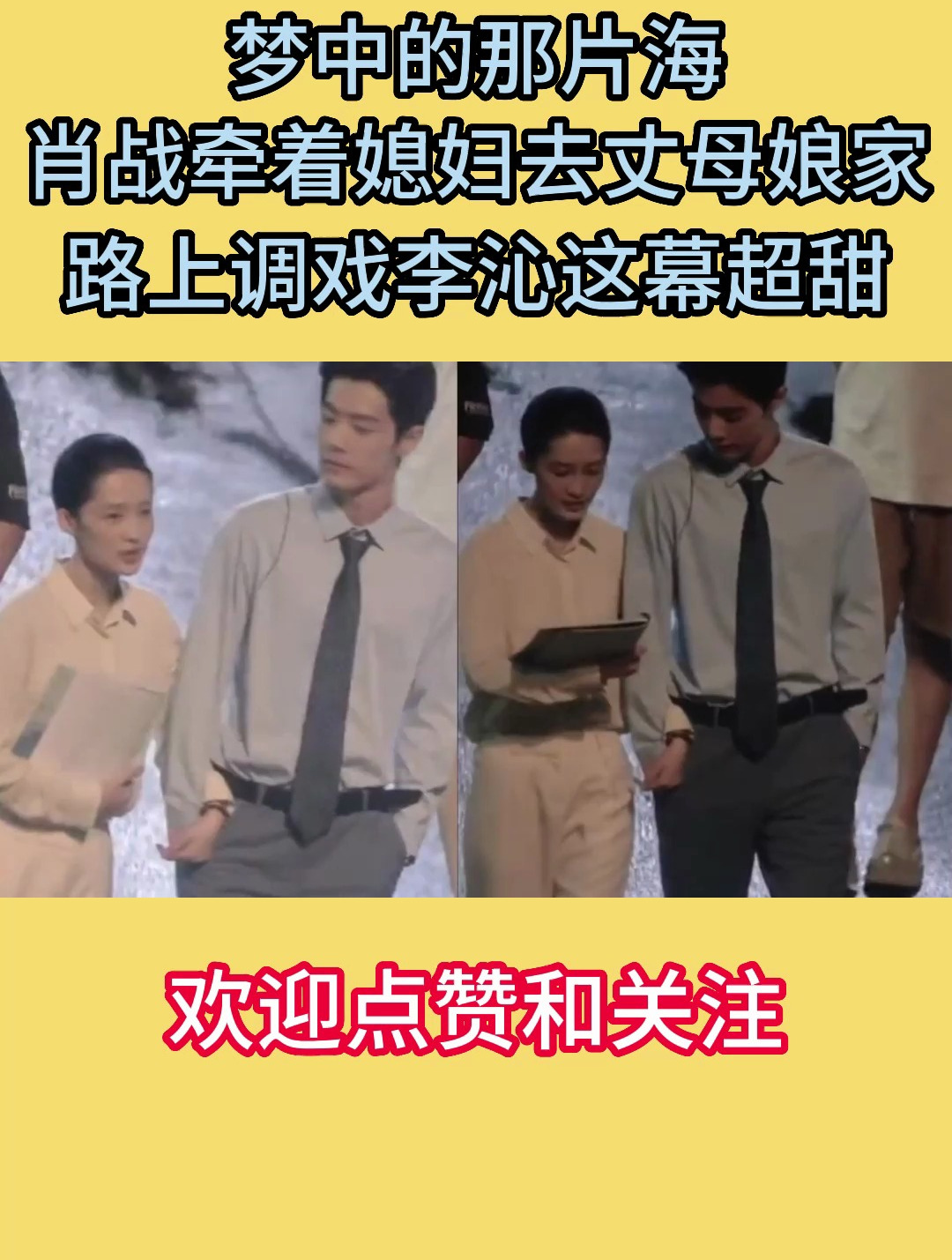 梦中的那片海,肖战牵着媳妇去丈母娘家,路上调戏李沁这幕超甜!