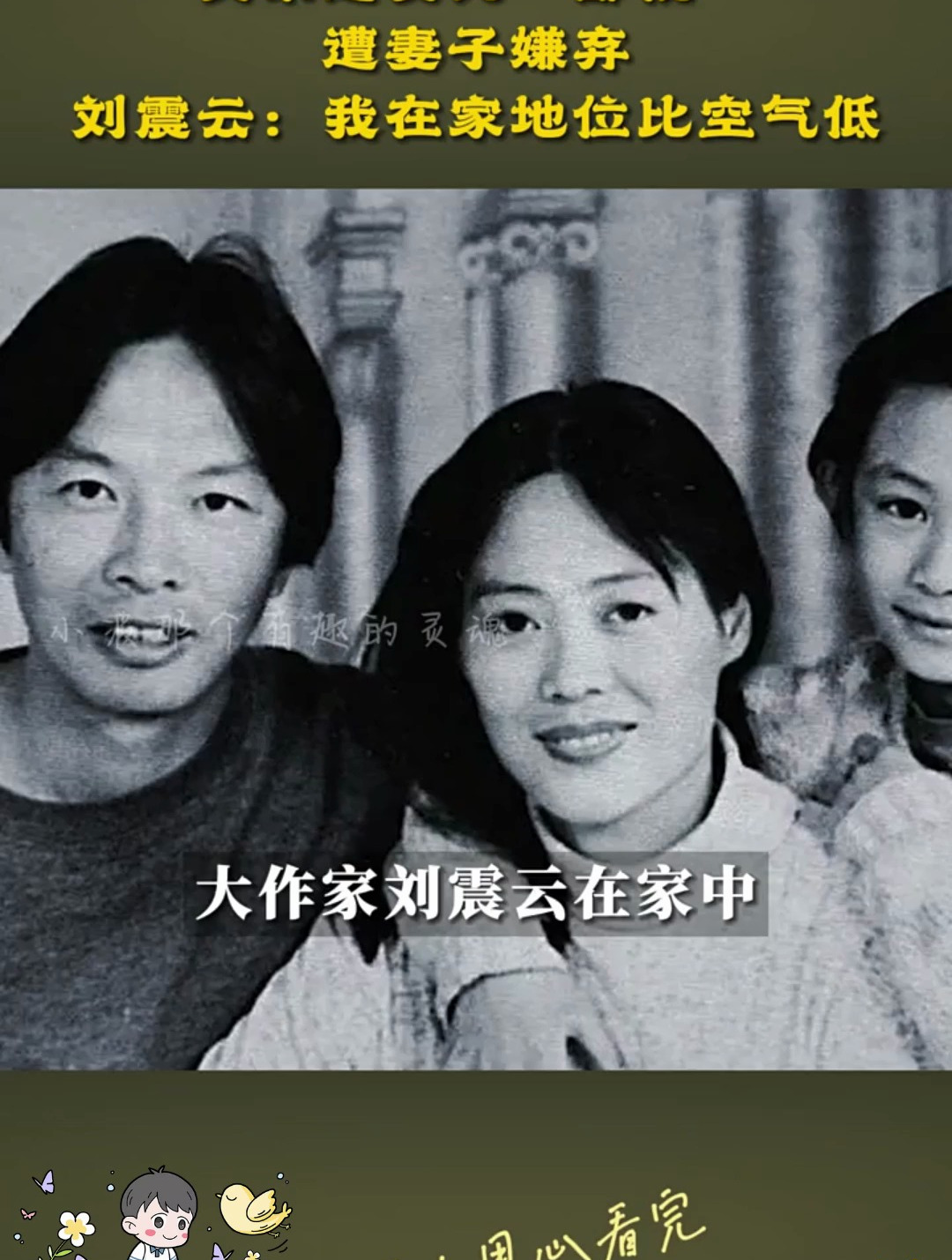 父亲遭女儿鄙视遭妻子嫌弃刘震云我在家地位比空气低