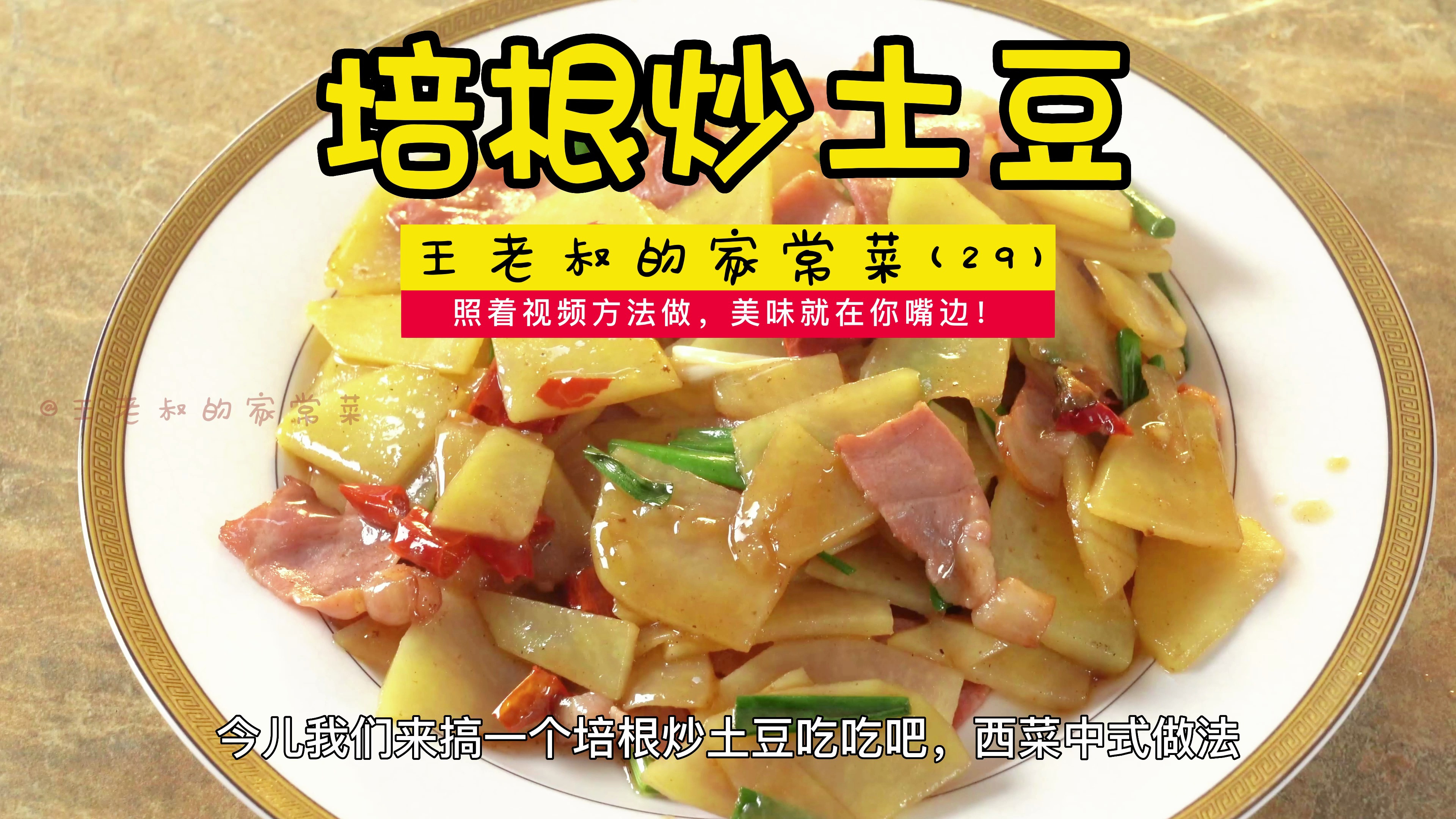 「培根炒土豆」咸香软糯的培根炒土豆,超好吃!