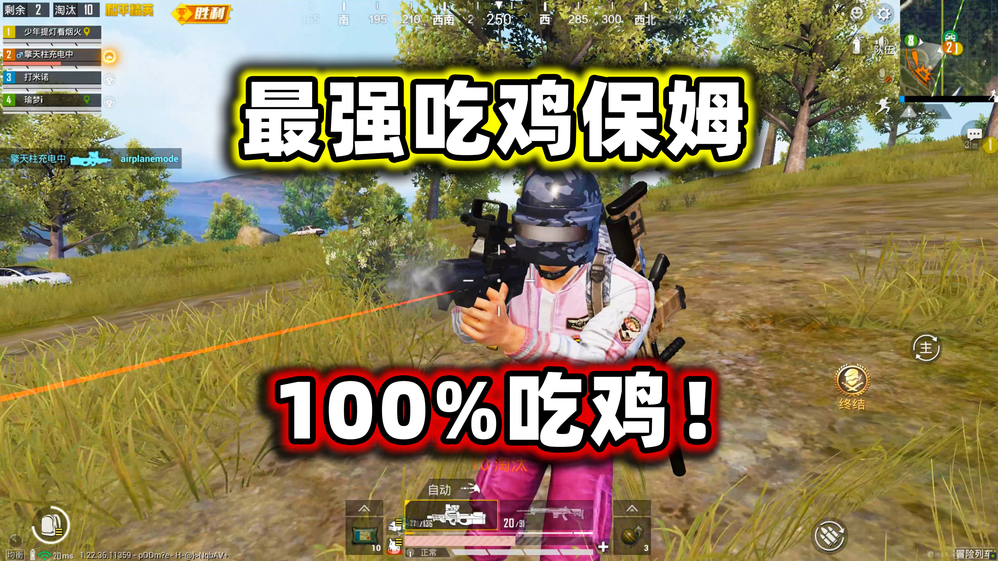 5块钱一局!最强吃鸡保姆上线!