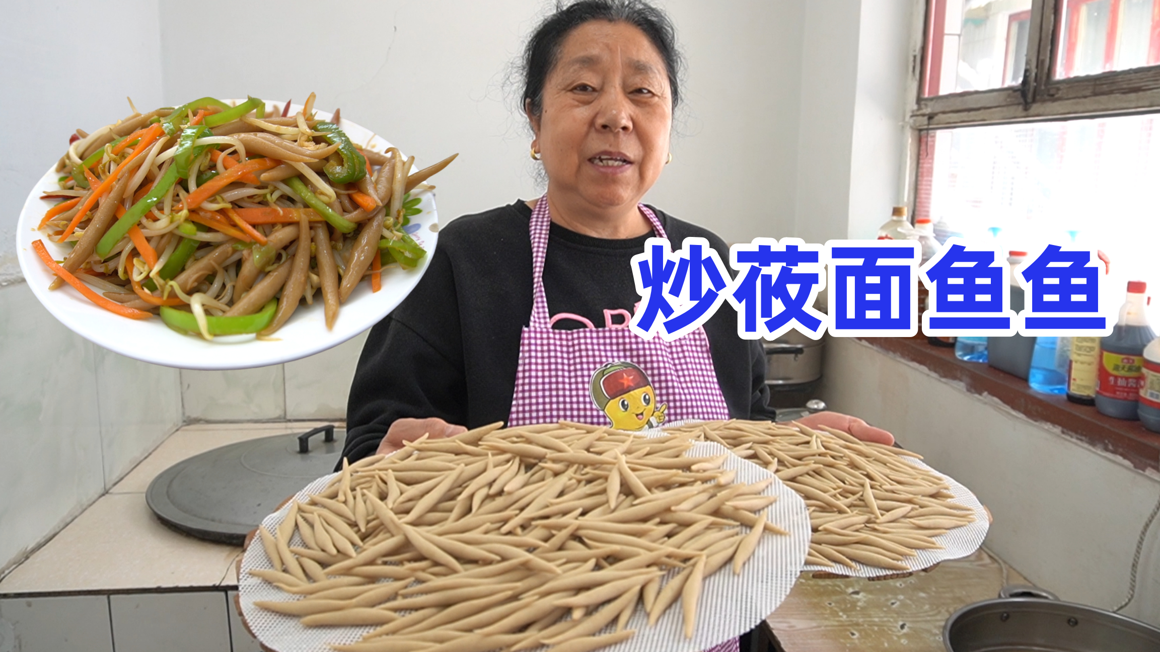 吃莜面是真的会上瘾,特别是老妈今天做的这个炒莜面鱼鱼……