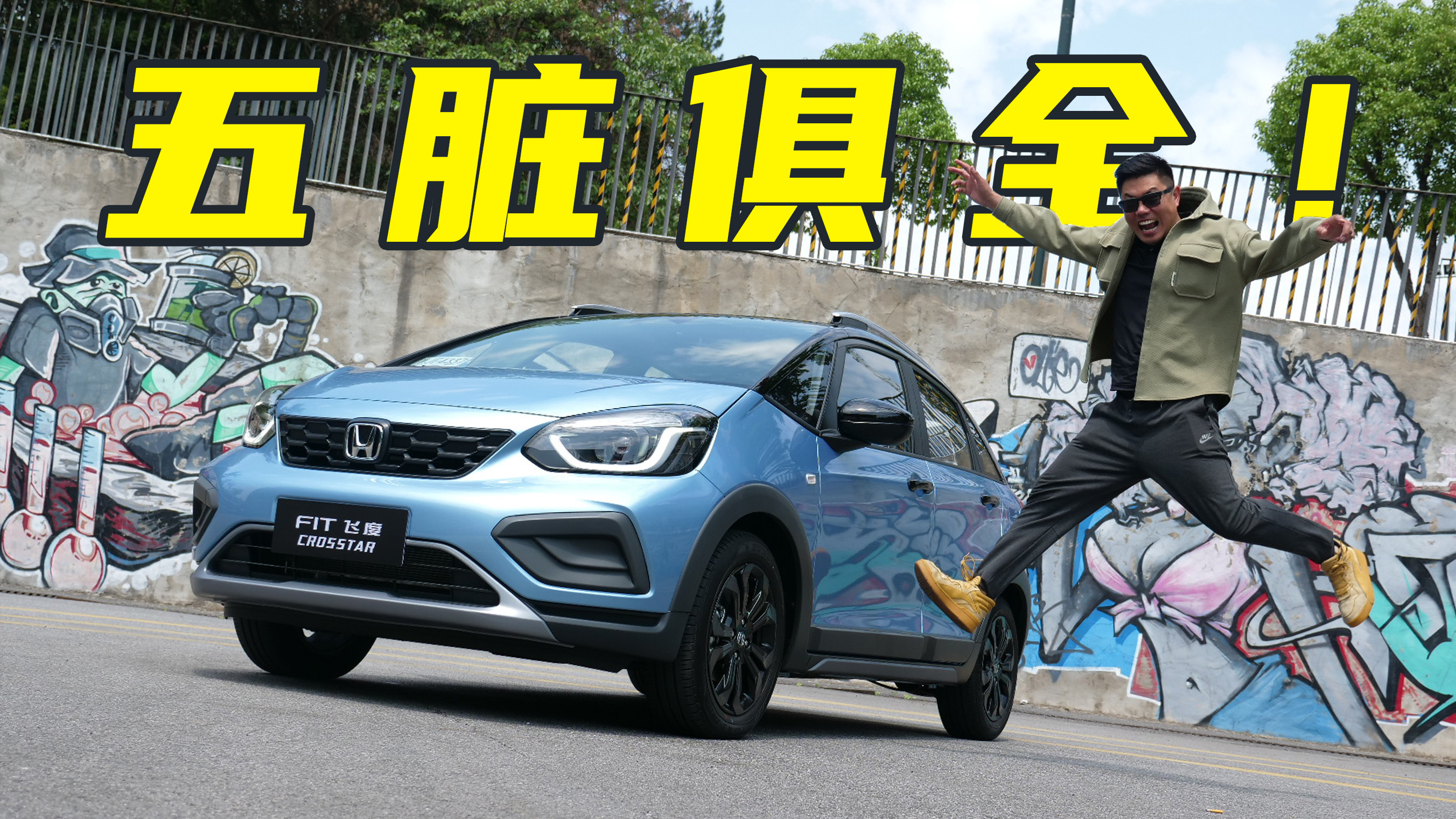 试驾新款本田飞度 8万多起售的两厢燃油小车 年轻人还买账吗?