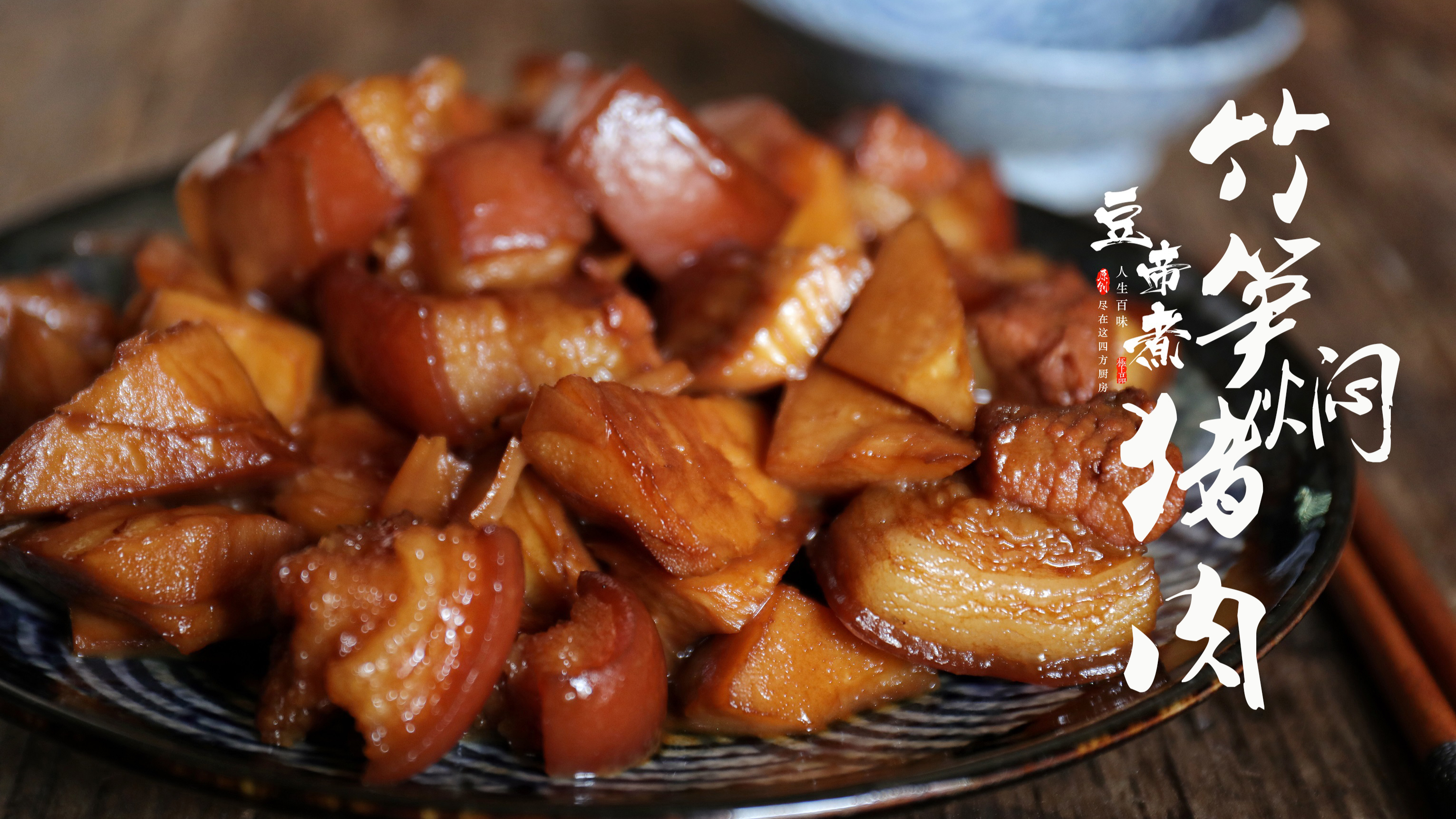 春天的时令食材春笋和猪肉最搭了,简单焖炖一下用于下饭,贼香