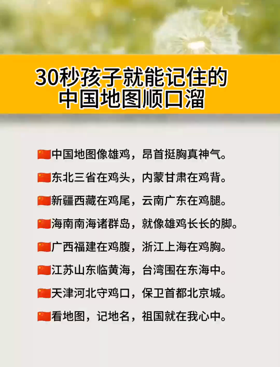 太牛啦!30秒记忆法让孩子快速掌握中国地图,超实用顺口溜轻松搞定