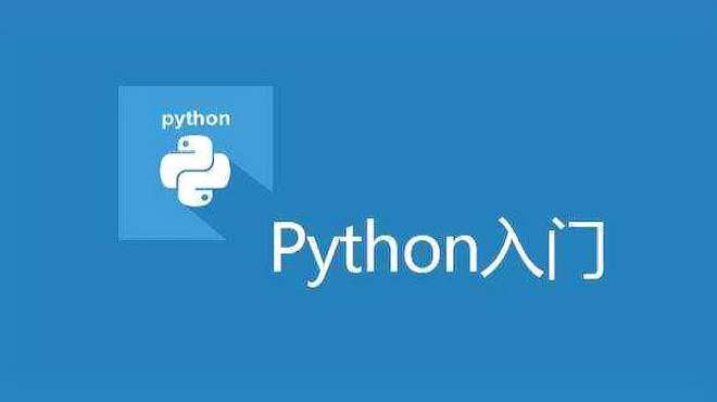 [图]带你走进Python编程世界：复合数据类型之列表的一般应用