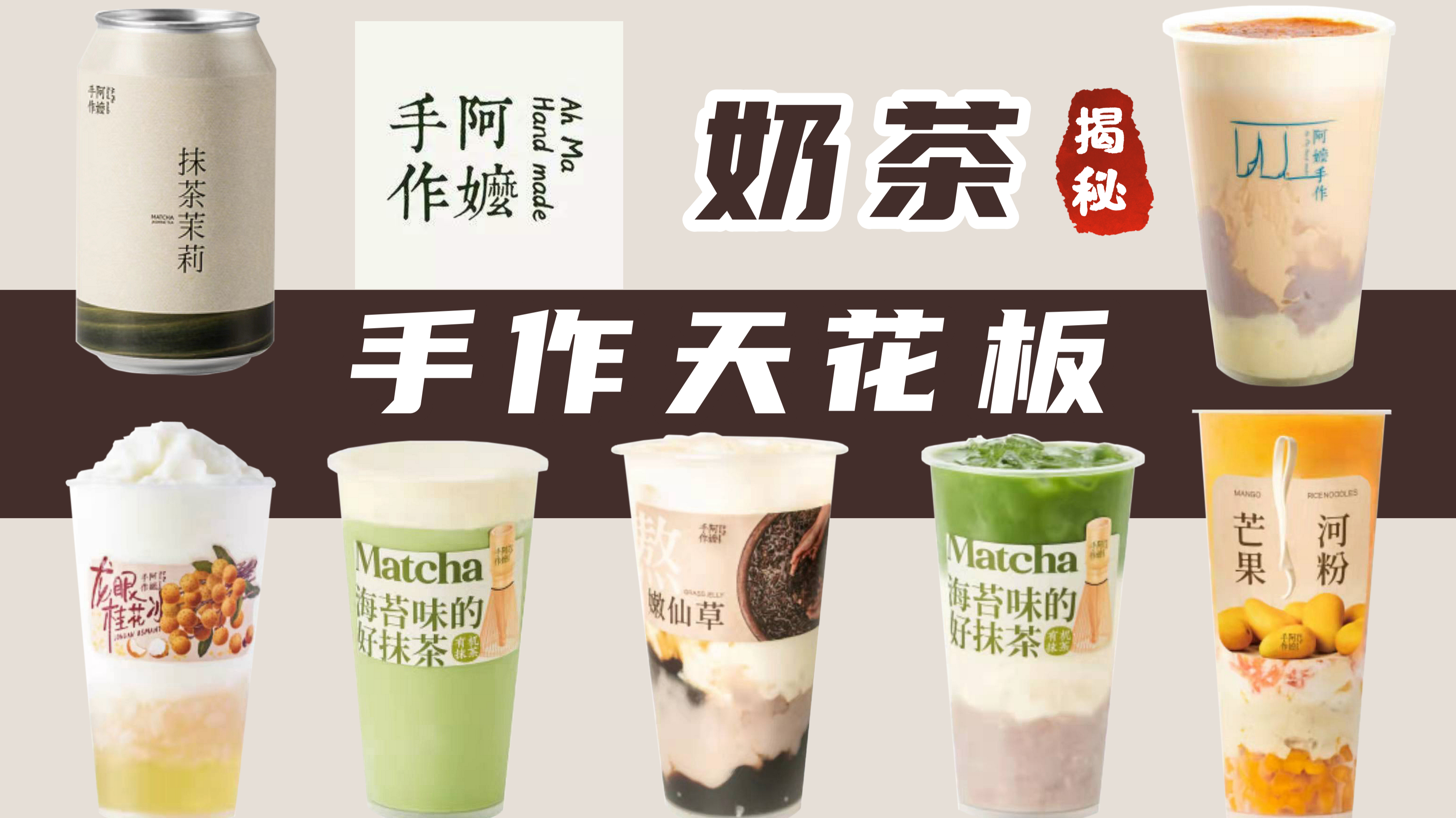 没有“科技狠活”的奶茶,值得买吗?